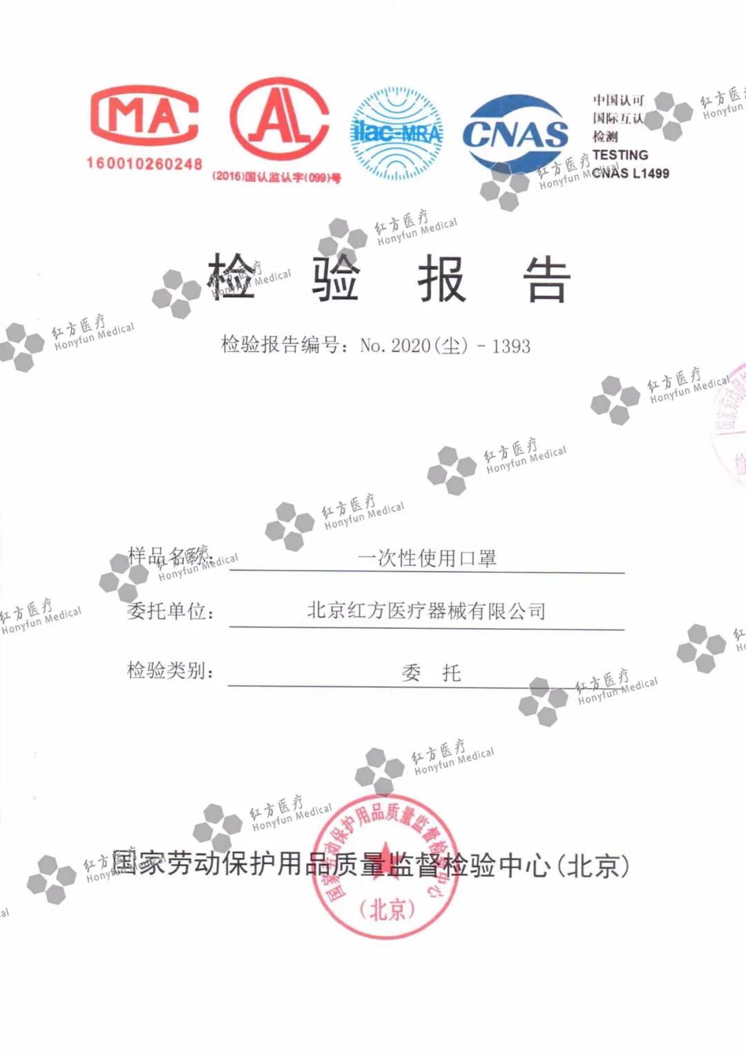 一次性使用口罩檢測報告 一次性使用口罩檢測報告