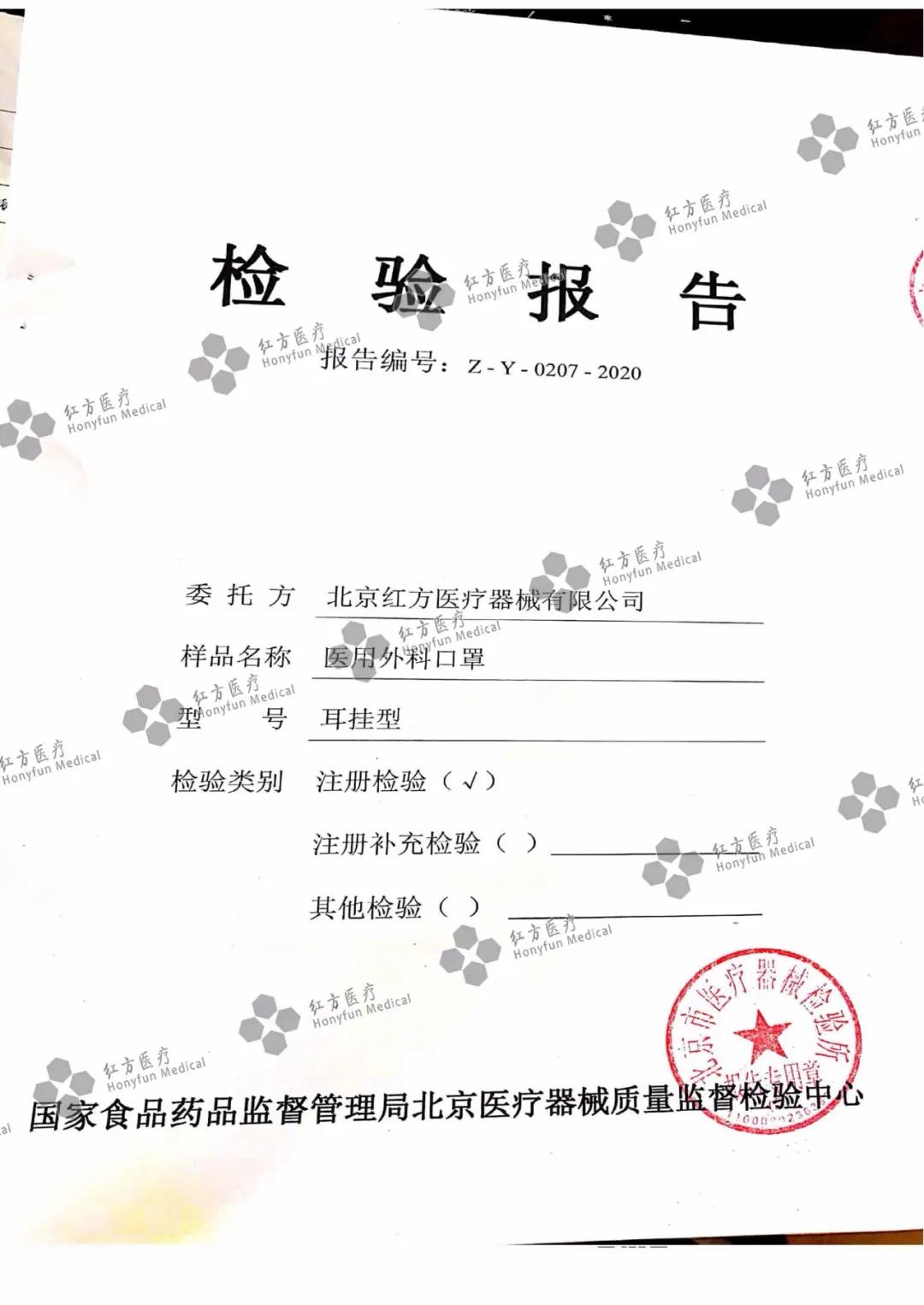 醫用外科口罩檢測報告 醫用外科口罩檢測報告