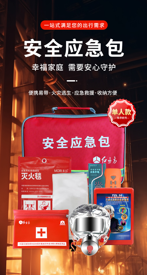 RCN-002-安全應(yīng)急包-詳情頁_01.jpg