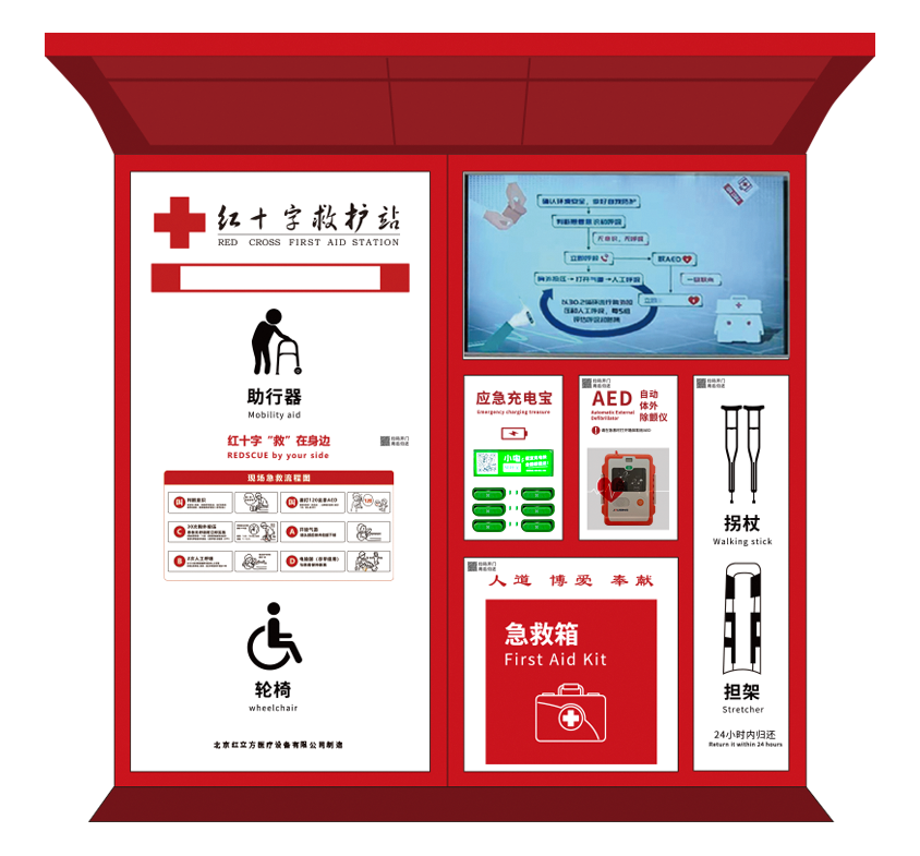 智慧應急救護站.png 智慧應急救護站.png